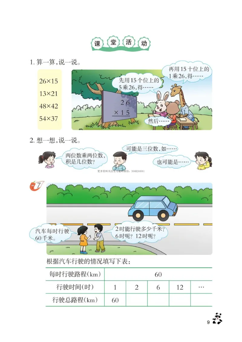《三（下）数学（西师大版）课本_小学1-6年级全科全套_1-6年级全科下册_三年级_三年级下数学_数学三下西师大版》第9页预览
