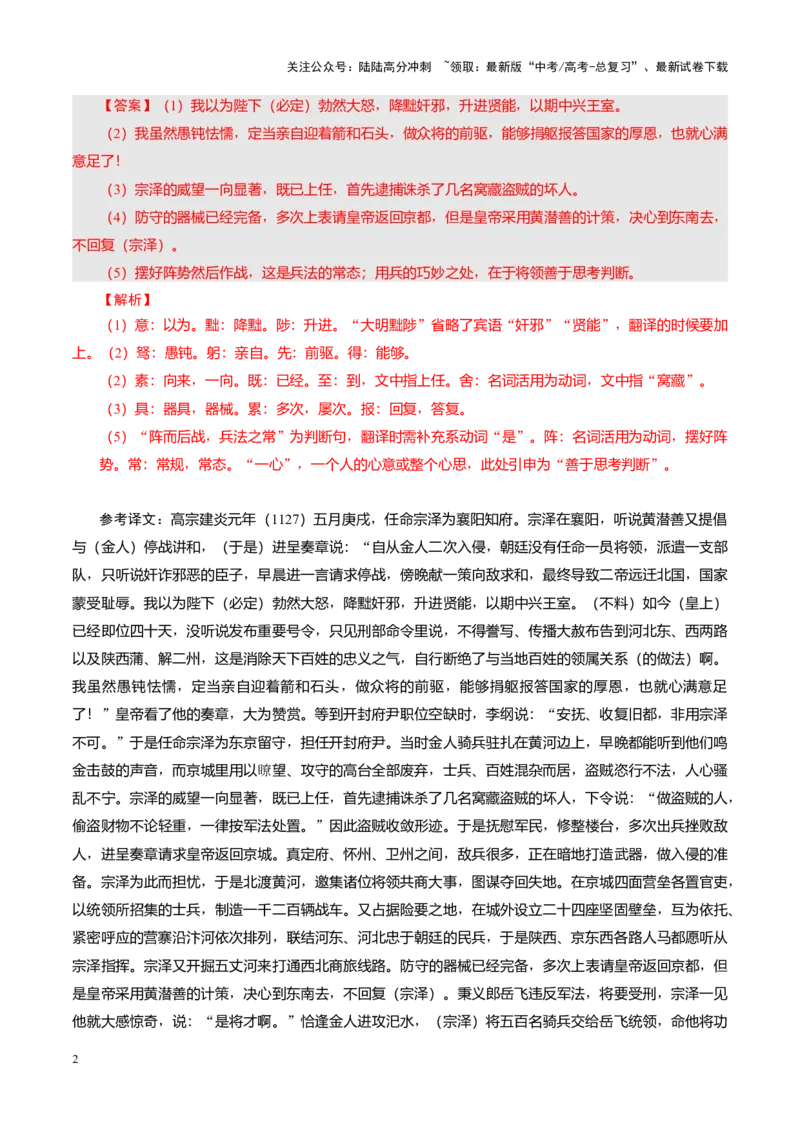 《专题17文言翻译题（练习）（教师版）-2025年高考语文二轮复习讲练测（新教材新高考）_二轮复习_2025年_2025年高考语文二轮复习课件+讲义+练习（新高考通用）》第2页预览