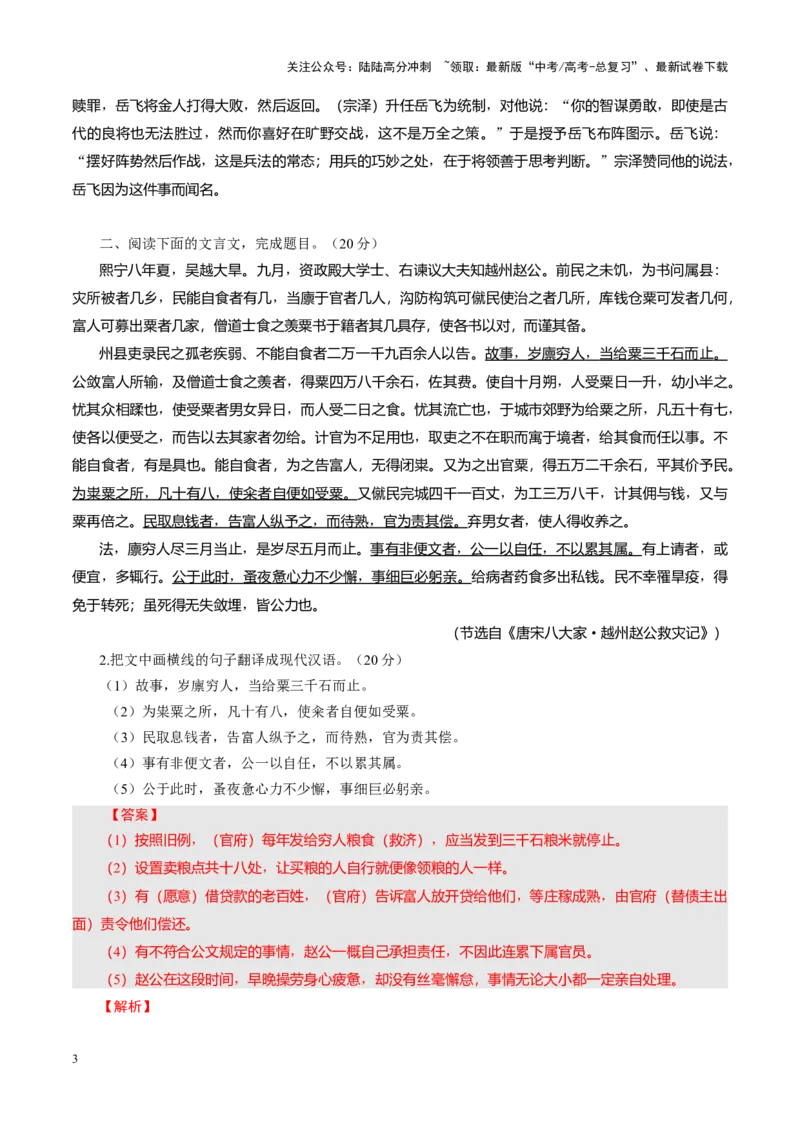 《专题17文言翻译题（练习）（教师版）-2025年高考语文二轮复习讲练测（新教材新高考）_二轮复习_2025年_2025年高考语文二轮复习课件+讲义+练习（新高考通用）》第3页预览
