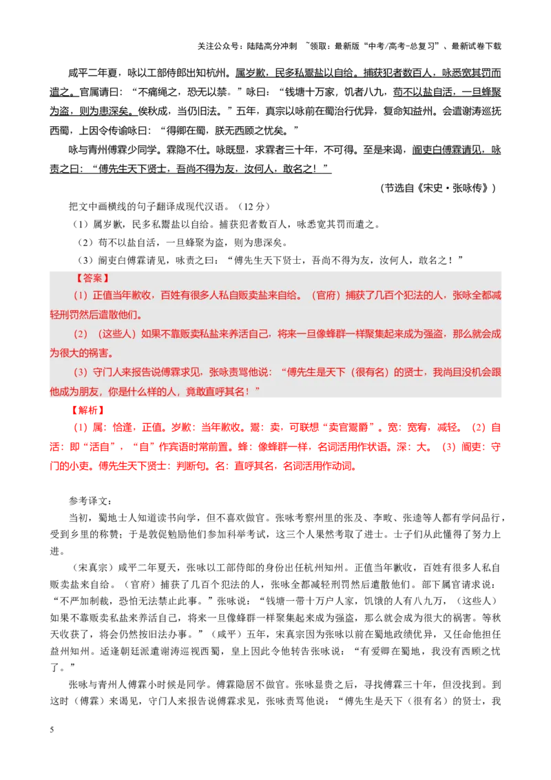 《专题17文言翻译题（练习）（教师版）-2025年高考语文二轮复习讲练测（新教材新高考）_二轮复习_2025年_2025年高考语文二轮复习课件+讲义+练习（新高考通用）》第5页预览