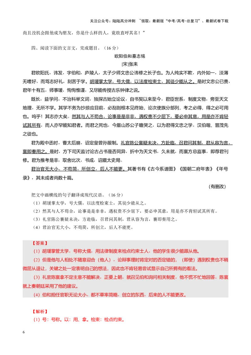 《专题17文言翻译题（练习）（教师版）-2025年高考语文二轮复习讲练测（新教材新高考）_二轮复习_2025年_2025年高考语文二轮复习课件+讲义+练习（新高考通用）》第6页预览