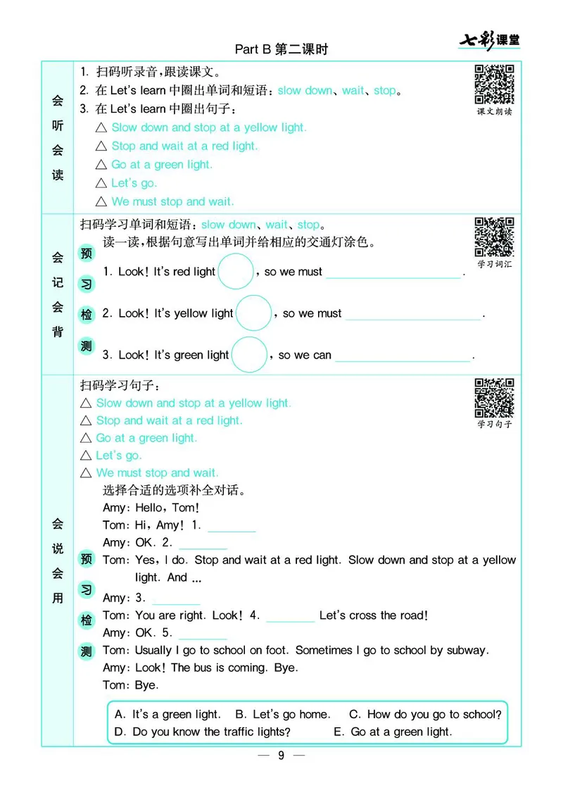 《六（上）英语人教PEP版《预习卡》RJ_小学1-6年级全科全套_1-6年级全科上册_六年级_英语_英语六上预习》第10页预览