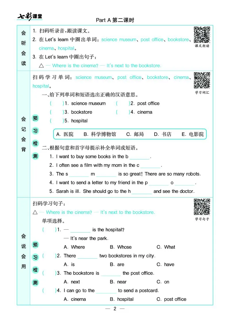 《六（上）英语人教PEP版《预习卡》RJ_小学1-6年级全科全套_1-6年级全科上册_六年级_英语_英语六上预习》第3页预览