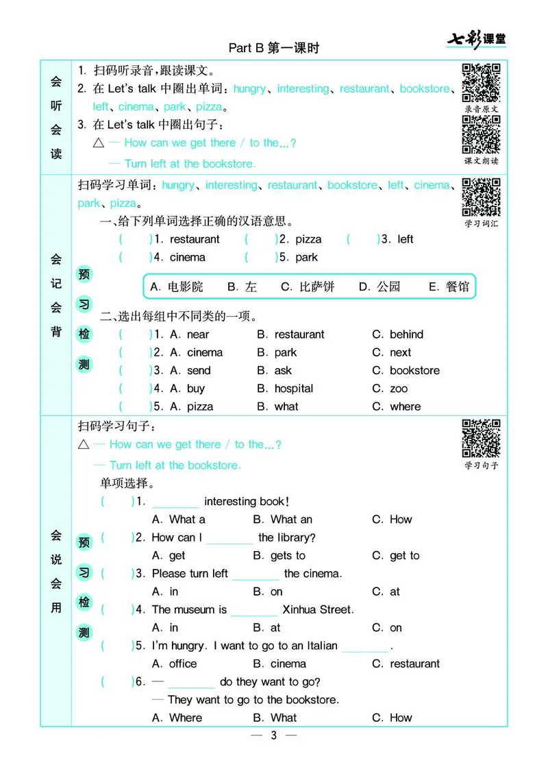 《六（上）英语人教PEP版《预习卡》RJ_小学1-6年级全科全套_1-6年级全科上册_六年级_英语_英语六上预习》第4页预览