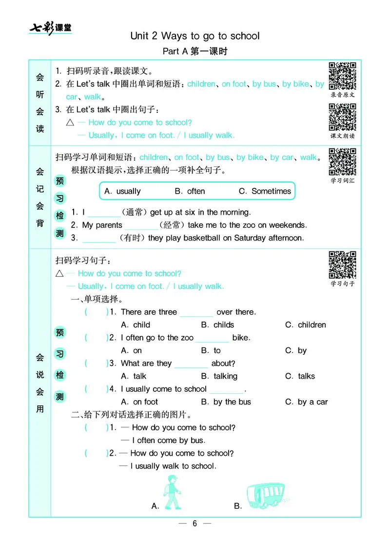 《六（上）英语人教PEP版《预习卡》RJ_小学1-6年级全科全套_1-6年级全科上册_六年级_英语_英语六上预习》第7页预览