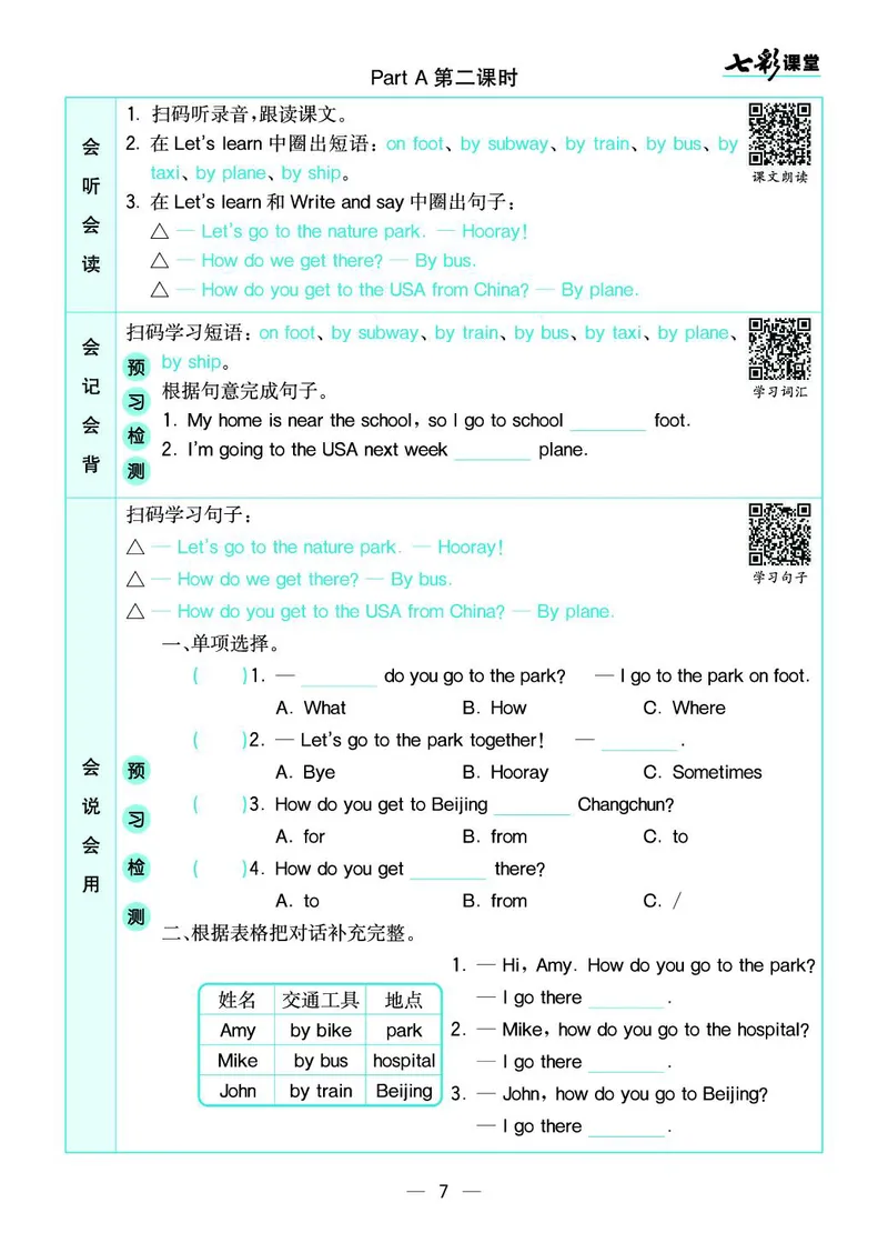 《六（上）英语人教PEP版《预习卡》RJ_小学1-6年级全科全套_1-6年级全科上册_六年级_英语_英语六上预习》第8页预览