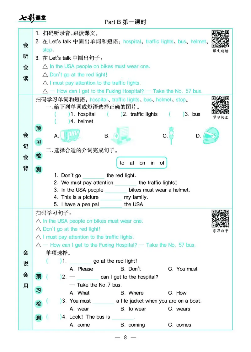 《六（上）英语人教PEP版《预习卡》RJ_小学1-6年级全科全套_1-6年级全科上册_六年级_英语_英语六上预习》第9页预览