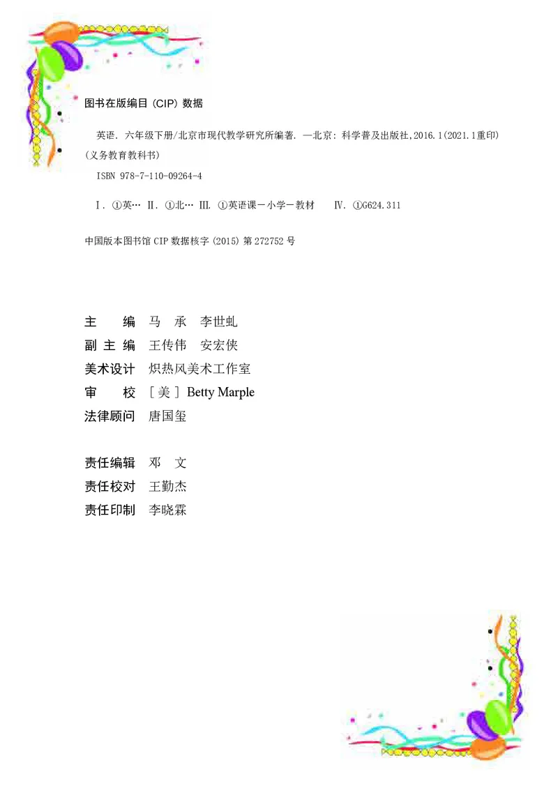 《英语（六年级下册）_小学1-6年级全科全套_2025更新专题（含教材）_寒假预复习必备资料2024新版小学教材电子版_小学英语_科普版》第3页预览