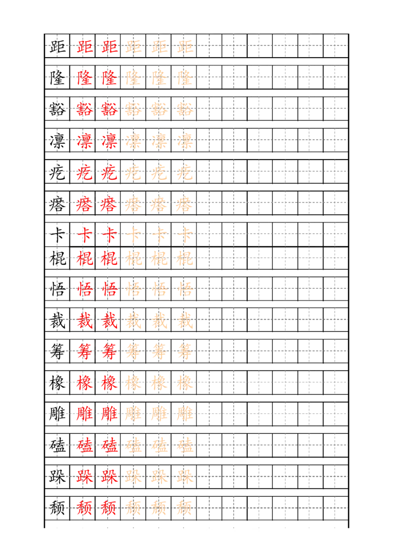 《六年级语文上册生字描红字帖_小学1-6年级全科全套_1-6年级全科上册_六年级_语文_语文六上字帖》第4页预览
