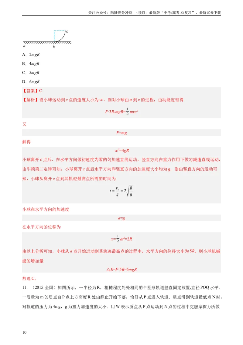 《专题23动能定理的应用（一）（教师版）（全国通用）_04-物理-高考总复习_专项复习_2024年_十年（2014-2023）高考物理真题分项汇编（全国通用）》第10页预览