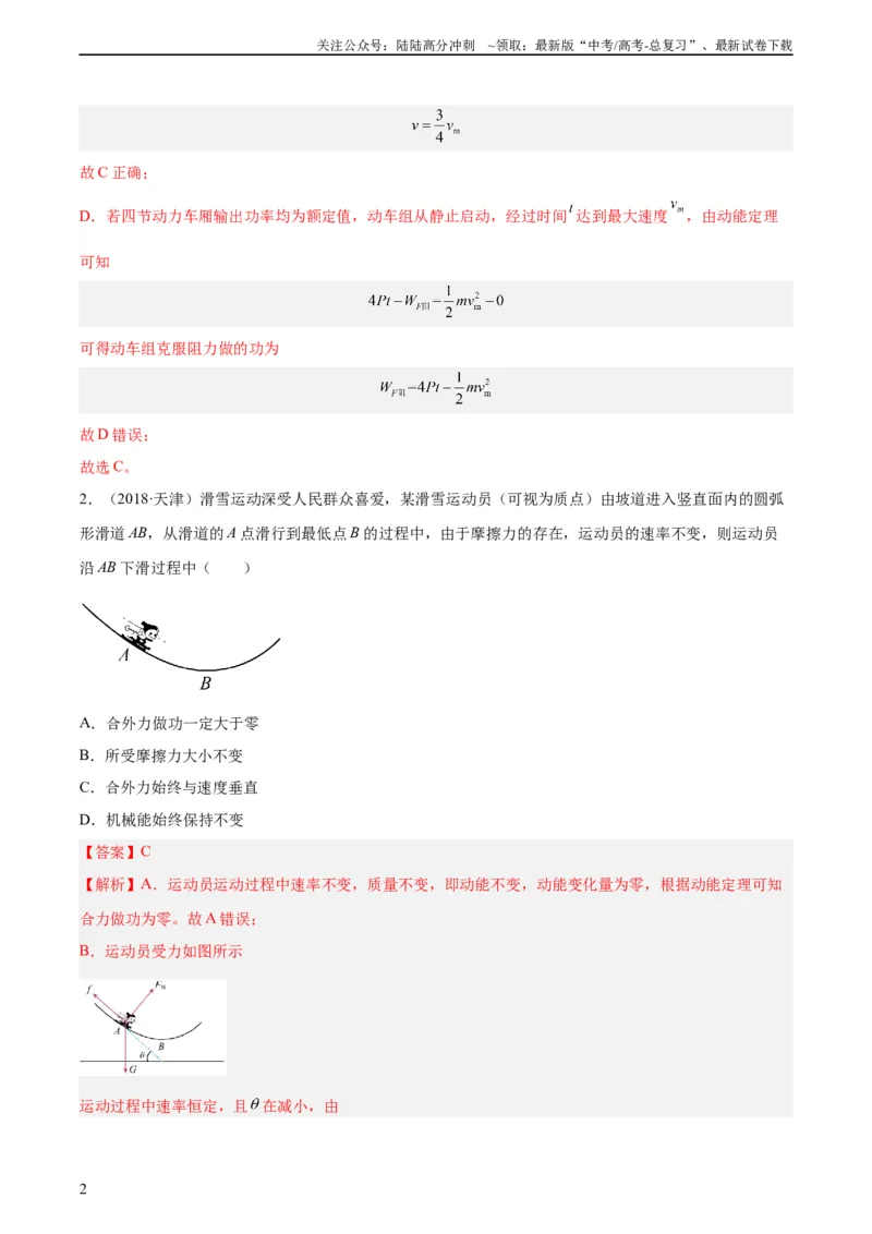 《专题23动能定理的应用（一）（教师版）（全国通用）_04-物理-高考总复习_专项复习_2024年_十年（2014-2023）高考物理真题分项汇编（全国通用）》第2页预览