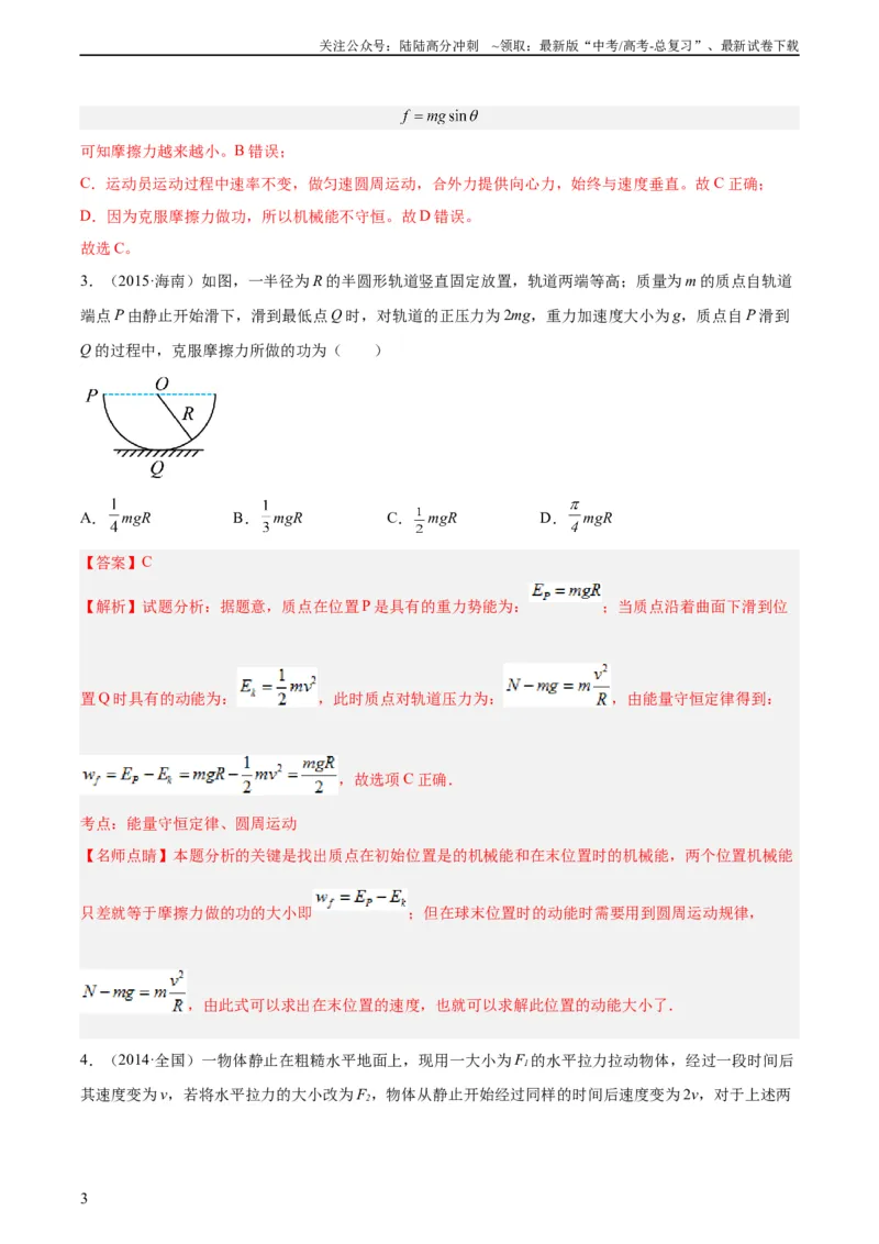 《专题23动能定理的应用（一）（教师版）（全国通用）_04-物理-高考总复习_专项复习_2024年_十年（2014-2023）高考物理真题分项汇编（全国通用）》第3页预览