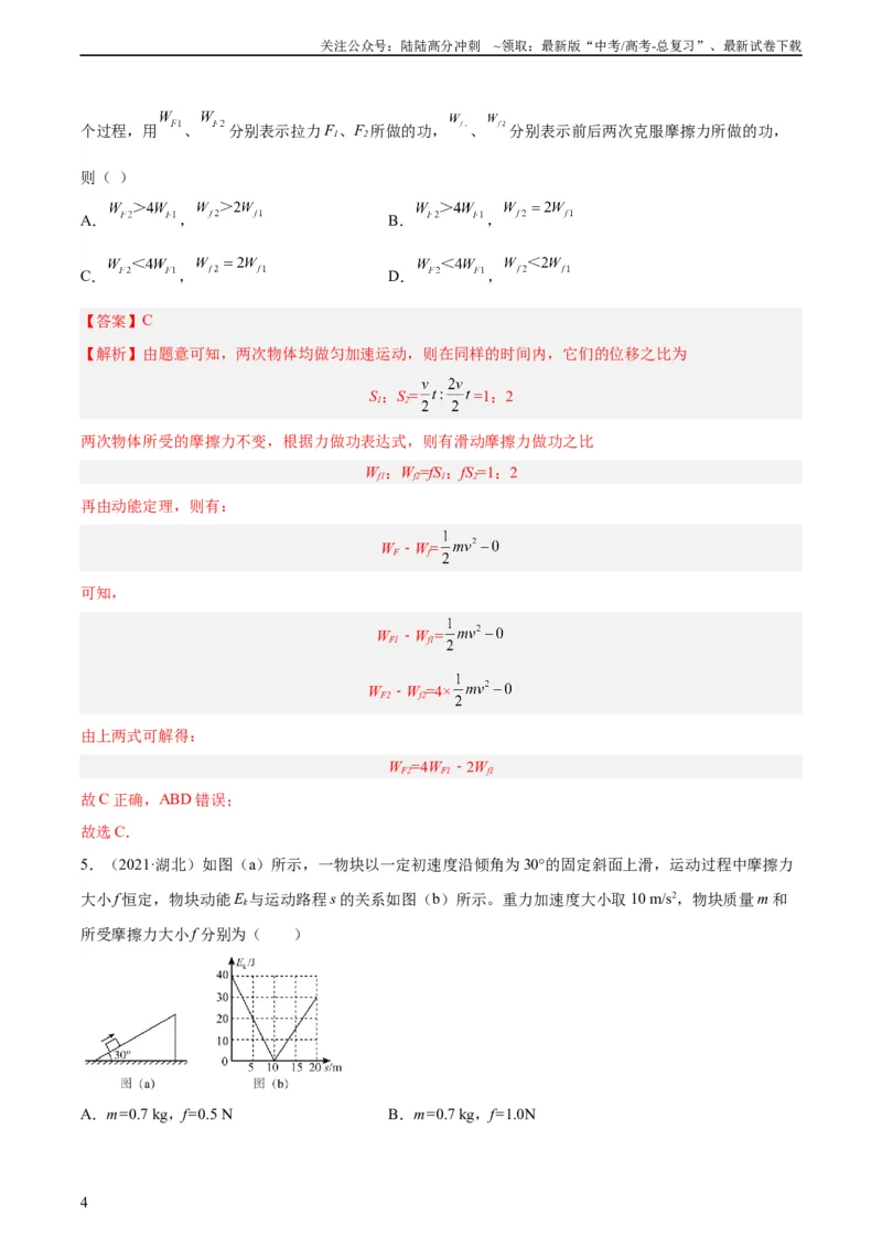 《专题23动能定理的应用（一）（教师版）（全国通用）_04-物理-高考总复习_专项复习_2024年_十年（2014-2023）高考物理真题分项汇编（全国通用）》第4页预览