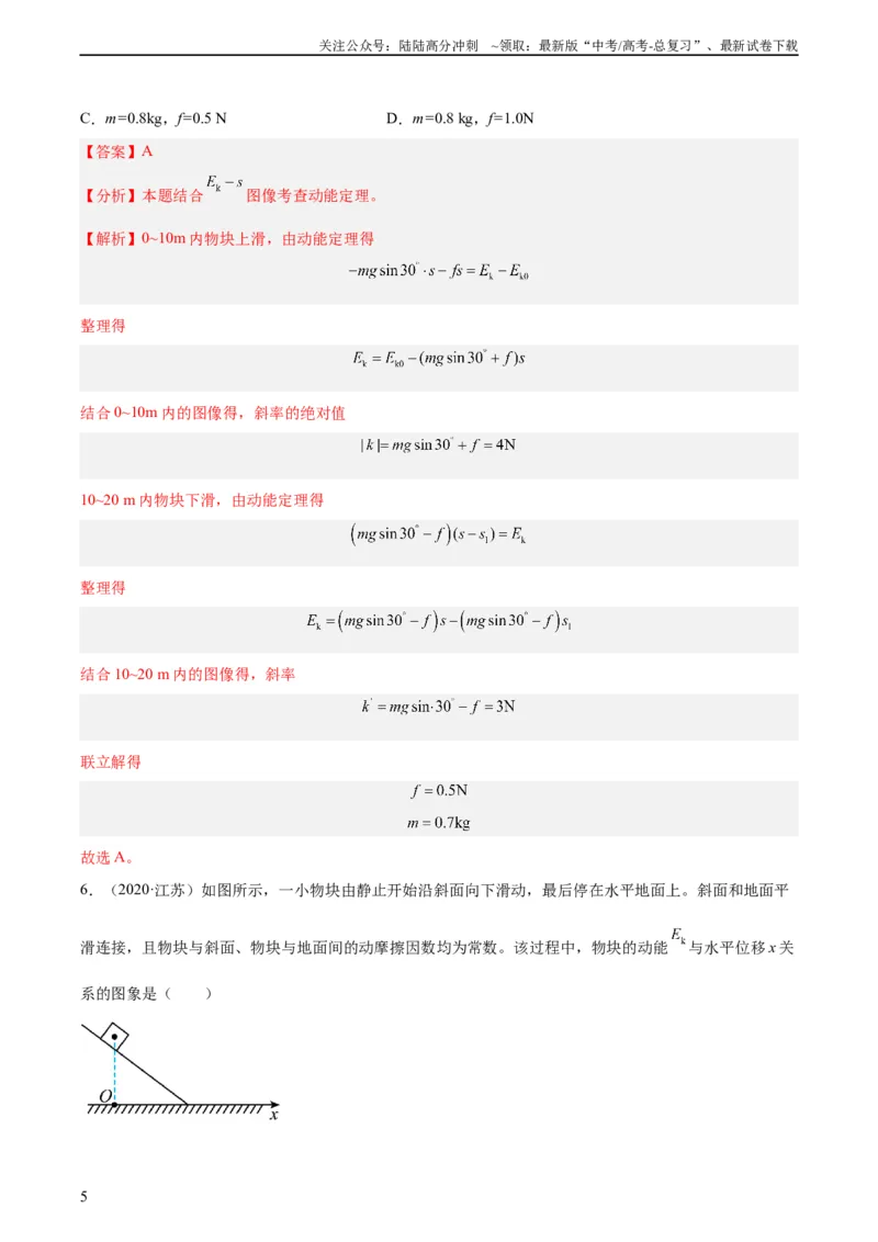 《专题23动能定理的应用（一）（教师版）（全国通用）_04-物理-高考总复习_专项复习_2024年_十年（2014-2023）高考物理真题分项汇编（全国通用）》第5页预览