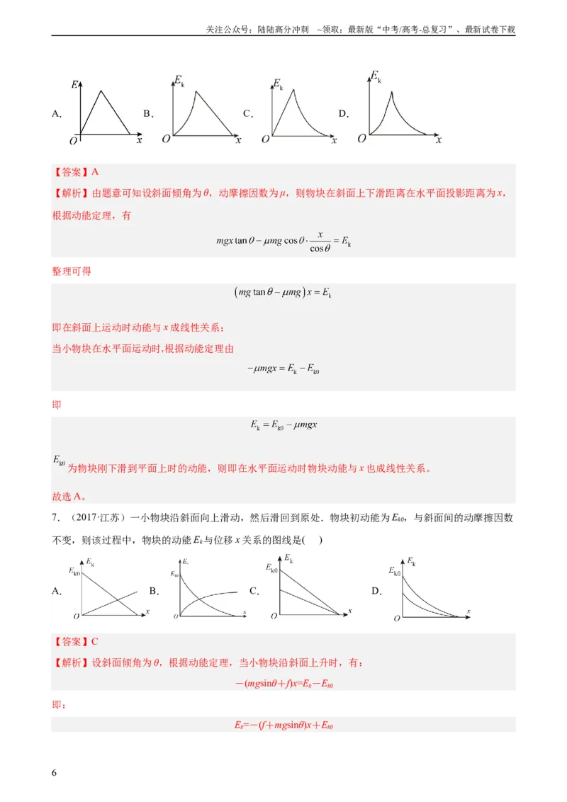 《专题23动能定理的应用（一）（教师版）（全国通用）_04-物理-高考总复习_专项复习_2024年_十年（2014-2023）高考物理真题分项汇编（全国通用）》第6页预览