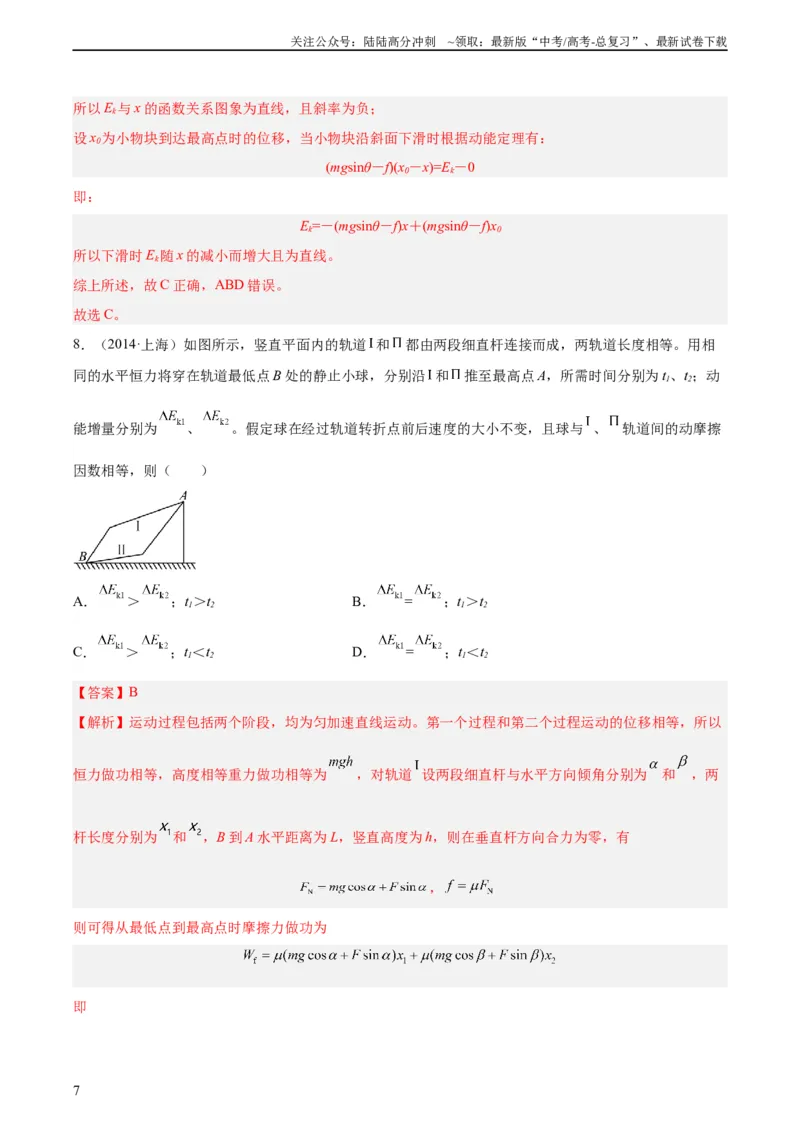 《专题23动能定理的应用（一）（教师版）（全国通用）_04-物理-高考总复习_专项复习_2024年_十年（2014-2023）高考物理真题分项汇编（全国通用）》第7页预览