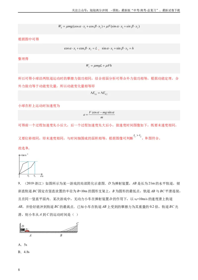 《专题23动能定理的应用（一）（教师版）（全国通用）_04-物理-高考总复习_专项复习_2024年_十年（2014-2023）高考物理真题分项汇编（全国通用）》第8页预览