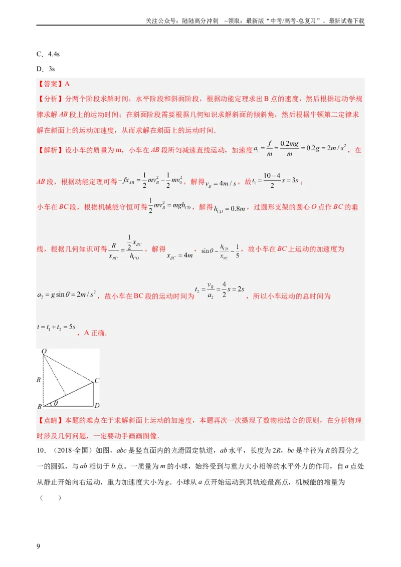 《专题23动能定理的应用（一）（教师版）（全国通用）_04-物理-高考总复习_专项复习_2024年_十年（2014-2023）高考物理真题分项汇编（全国通用）》第9页预览