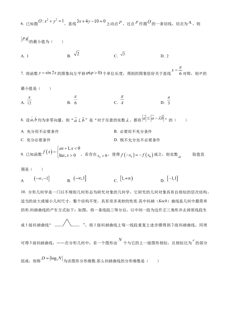 《北京市海淀区北京大学附属中学2023届高三三模数学试题（原卷版）_数学_北京市海淀区北京大学附属中学2023届高三三模数学试题（含解析）》第2页预览