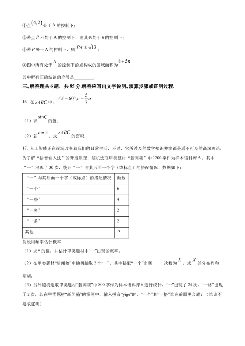 《北京市海淀区北京大学附属中学2023届高三三模数学试题（原卷版）_数学_北京市海淀区北京大学附属中学2023届高三三模数学试题（含解析）》第4页预览