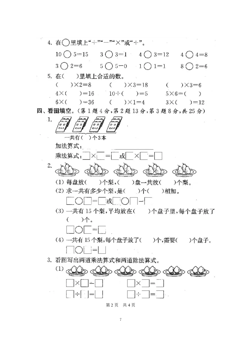 《苏教版期末测试卷1(3)_小学1-6年级全科全套_1-6年级全科上册_二年级_数学_A二年级数学（苏教版）_苏教数学二上期末试卷》第7页预览