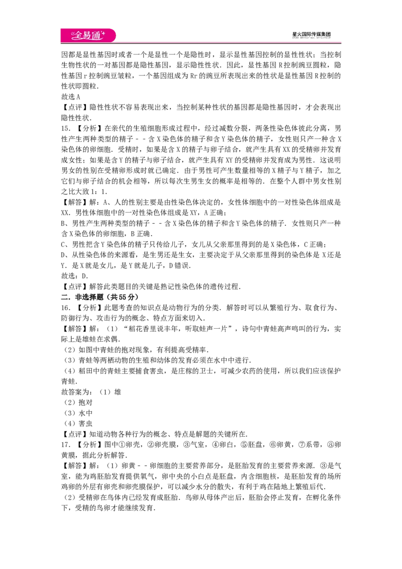 《生物八下人教版期中3卷-答案_初中全科目同步习题+精品试卷（7-9年级）(1)_25秋初中生物《同步习题+精品试卷》_初中生物试卷（人教版）_《同步试题》_同步试题资源包（8B）》第4页预览