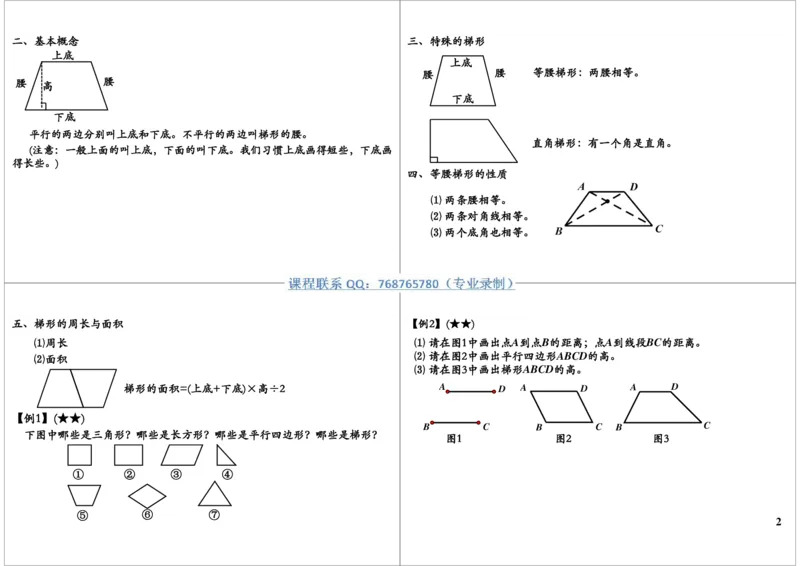 《平行四边形和梯形_小学1-6年级全科全套_2024更新专题_小学奥数专题资料_7、精品课程合集_学而思小学1-6年级奥数竞赛班视频课程285讲_三年级奥数（竞赛班）49讲》第2页预览