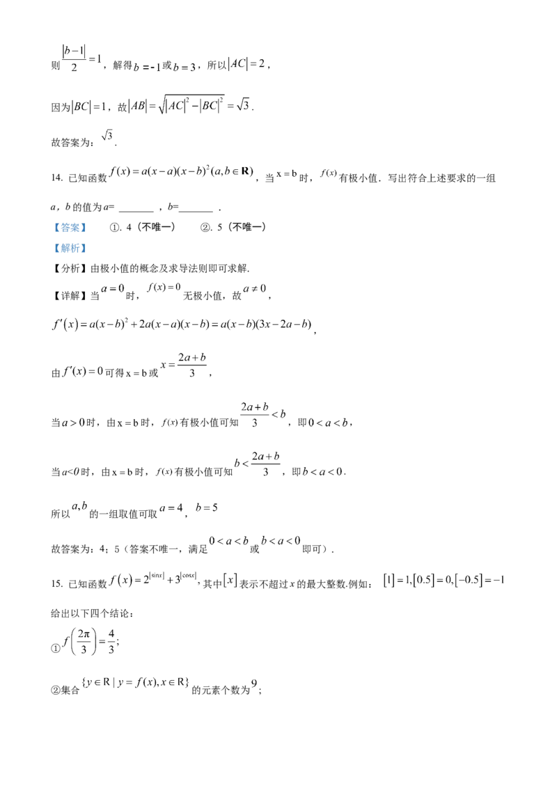 《北京市第一○一中学2024届高三下学期三模数学试题（解析版）_数学_北京市第一○一中学2024届高三下学期三模数学试题（含解析）》第10页预览