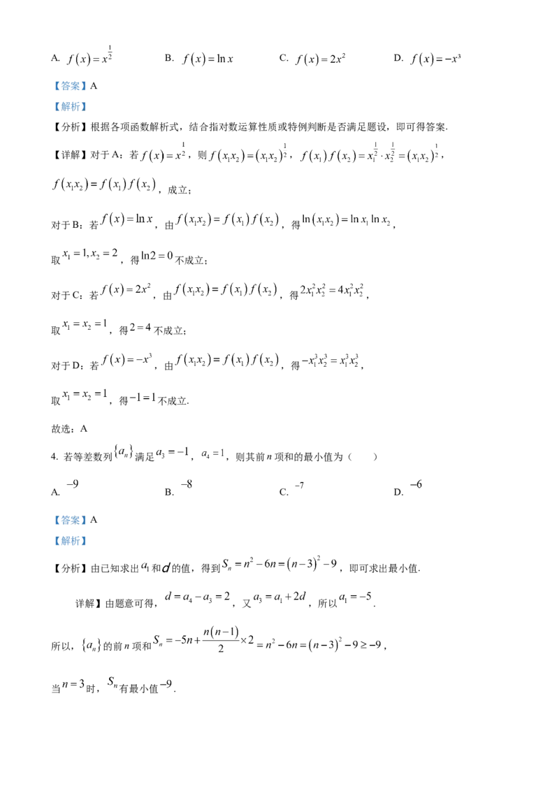 《北京市第一○一中学2024届高三下学期三模数学试题（解析版）_数学_北京市第一○一中学2024届高三下学期三模数学试题（含解析）》第2页预览