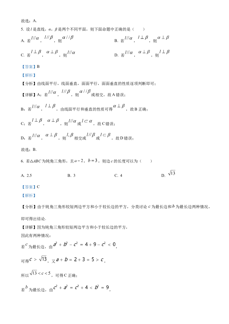 《北京市第一○一中学2024届高三下学期三模数学试题（解析版）_数学_北京市第一○一中学2024届高三下学期三模数学试题（含解析）》第3页预览