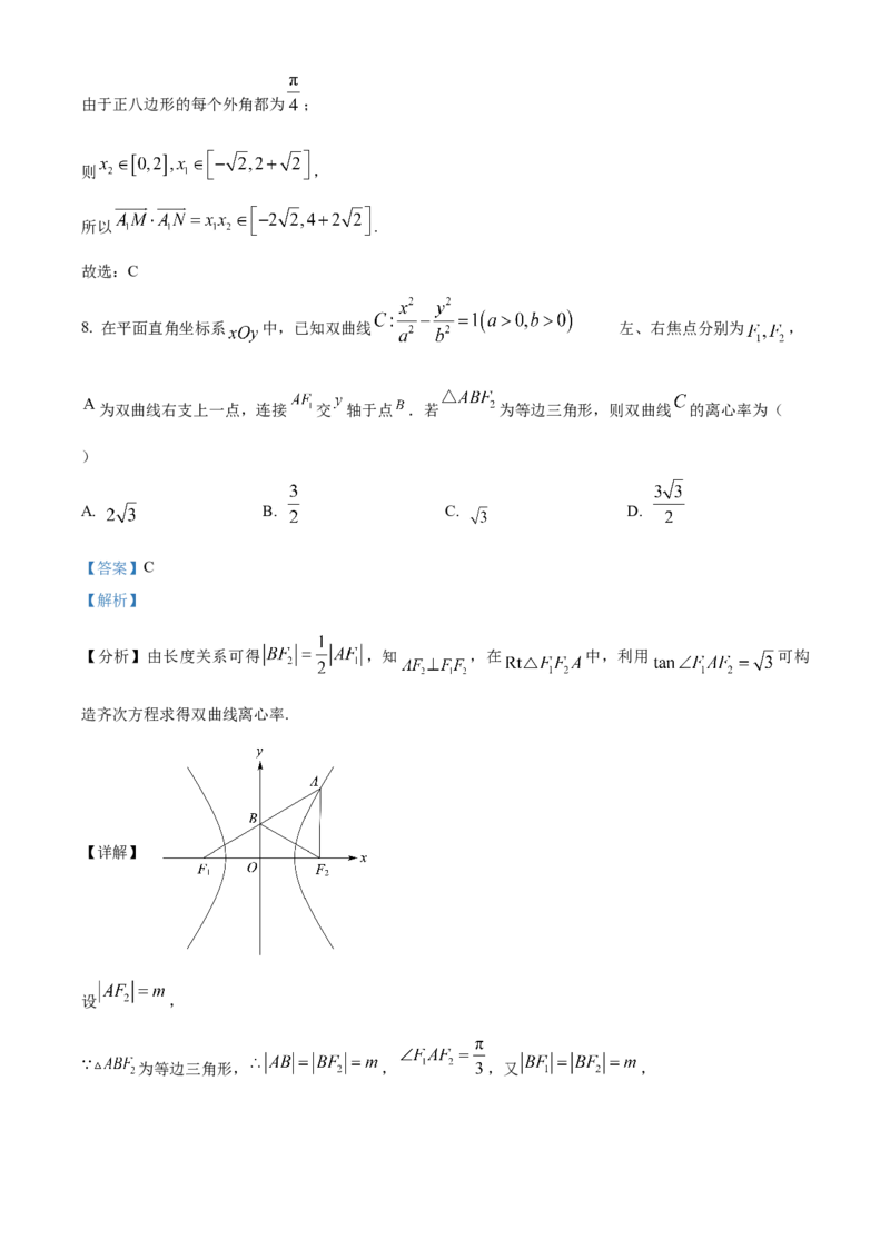 《北京市第一○一中学2024届高三下学期三模数学试题（解析版）_数学_北京市第一○一中学2024届高三下学期三模数学试题（含解析）》第5页预览