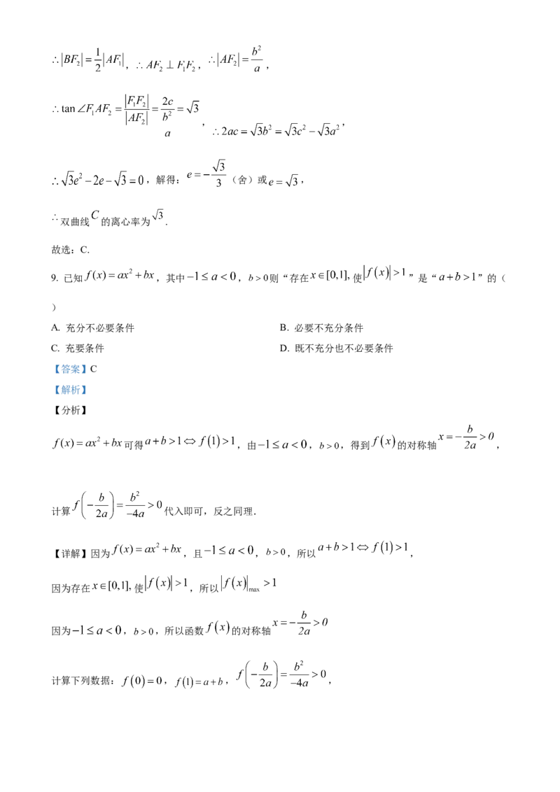 《北京市第一○一中学2024届高三下学期三模数学试题（解析版）_数学_北京市第一○一中学2024届高三下学期三模数学试题（含解析）》第6页预览