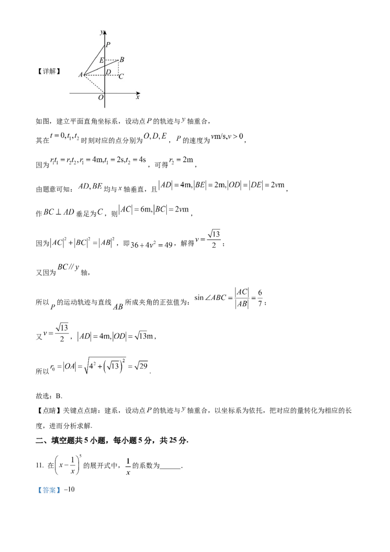 《北京市第一○一中学2024届高三下学期三模数学试题（解析版）_数学_北京市第一○一中学2024届高三下学期三模数学试题（含解析）》第8页预览
