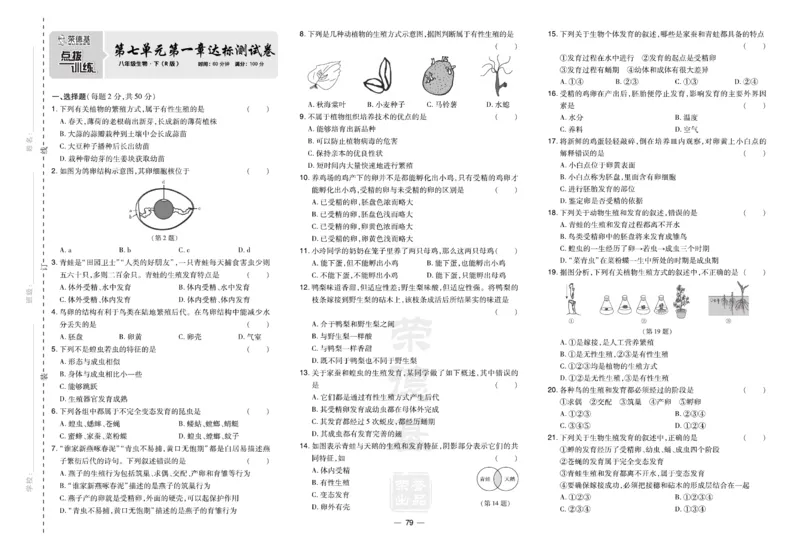 《生物试卷8年级下册_初中全科目同步习题+精品试卷（7-9年级）(1)_25秋初中生物《同步习题+精品试卷》_初中生物试卷（人教版）_《达标测试卷》》第1页预览