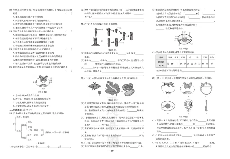 《生物试卷8年级下册_初中全科目同步习题+精品试卷（7-9年级）(1)_25秋初中生物《同步习题+精品试卷》_初中生物试卷（人教版）_《达标测试卷》》第2页预览