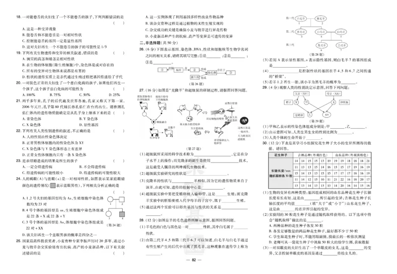 《生物试卷8年级下册_初中全科目同步习题+精品试卷（7-9年级）(1)_25秋初中生物《同步习题+精品试卷》_初中生物试卷（人教版）_《达标测试卷》》第4页预览