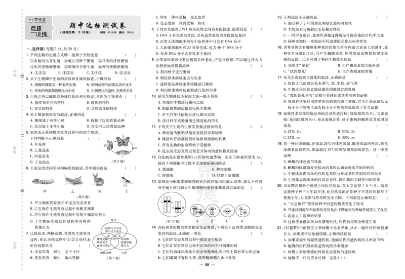 《生物试卷8年级下册_初中全科目同步习题+精品试卷（7-9年级）(1)_25秋初中生物《同步习题+精品试卷》_初中生物试卷（人教版）_《达标测试卷》》第7页预览