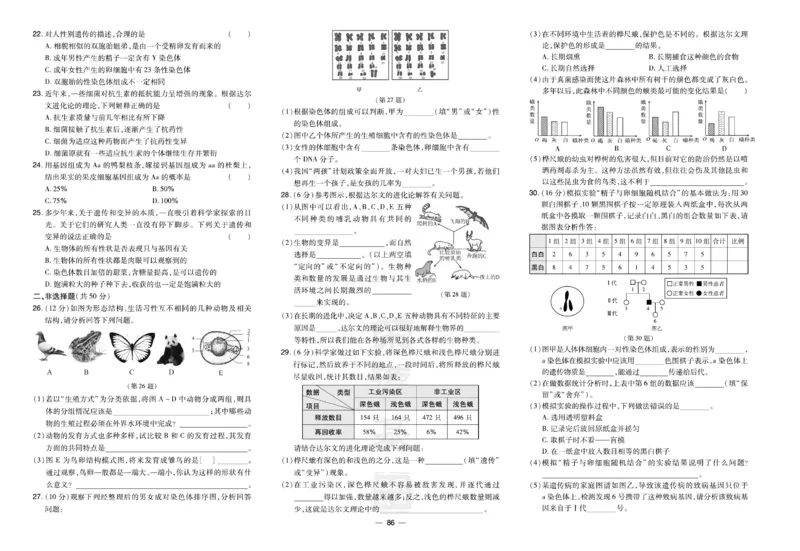 《生物试卷8年级下册_初中全科目同步习题+精品试卷（7-9年级）(1)_25秋初中生物《同步习题+精品试卷》_初中生物试卷（人教版）_《达标测试卷》》第8页预览