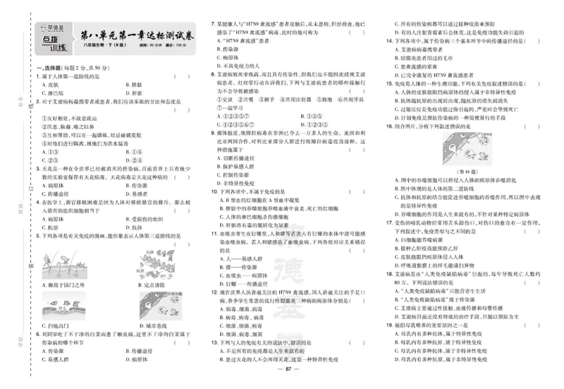 《生物试卷8年级下册_初中全科目同步习题+精品试卷（7-9年级）(1)_25秋初中生物《同步习题+精品试卷》_初中生物试卷（人教版）_《达标测试卷》》第9页预览