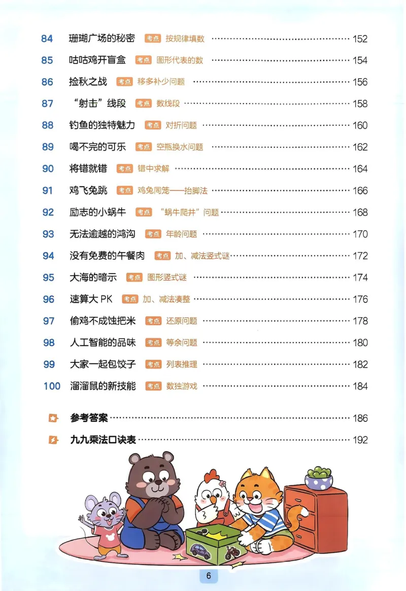 《27版2年级数学一本《小学数学思维阅读100篇》（通用）清晰版_27版一本《小学数学思维阅读100篇》数学通用版》第10页预览