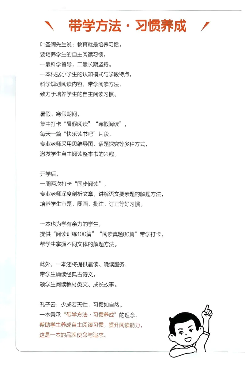 《27版2年级数学一本《小学数学思维阅读100篇》（通用）清晰版_27版一本《小学数学思维阅读100篇》数学通用版》第2页预览
