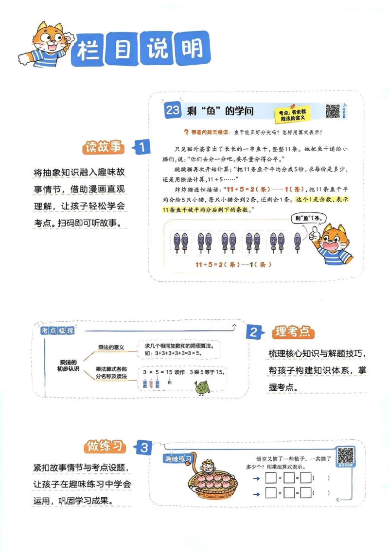 《27版2年级数学一本《小学数学思维阅读100篇》（通用）清晰版_27版一本《小学数学思维阅读100篇》数学通用版》第4页预览