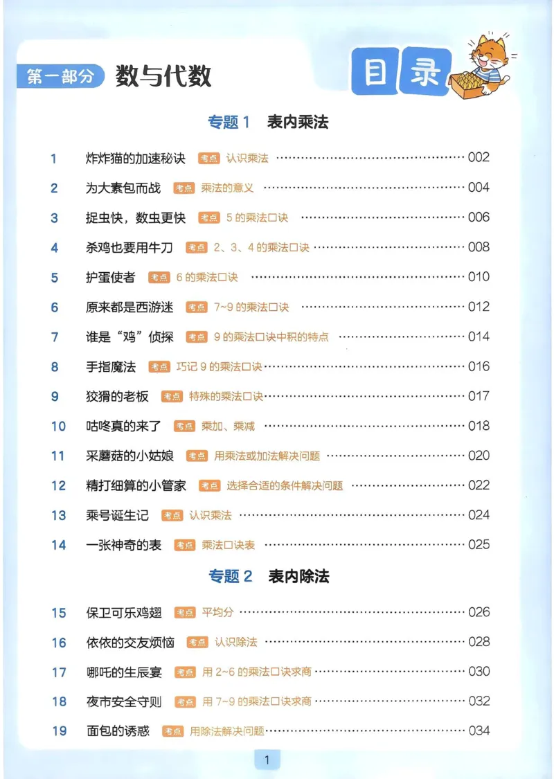 《27版2年级数学一本《小学数学思维阅读100篇》（通用）清晰版_27版一本《小学数学思维阅读100篇》数学通用版》第5页预览