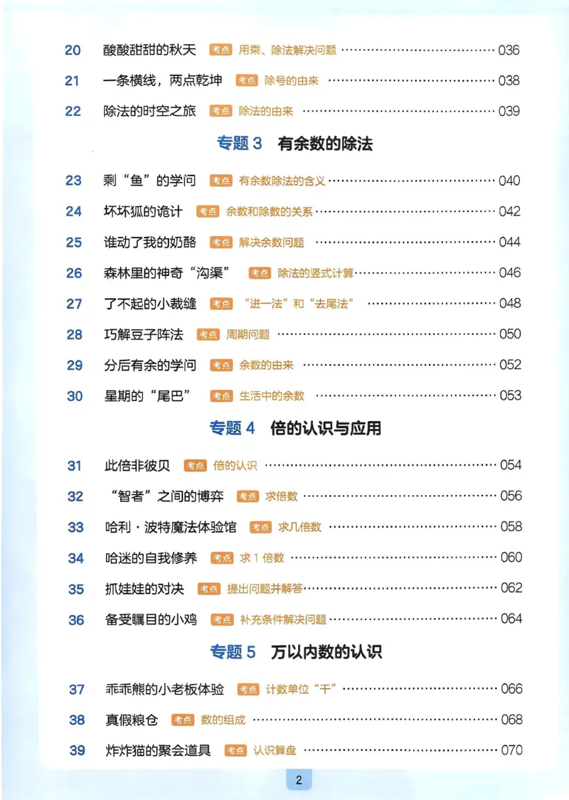 《27版2年级数学一本《小学数学思维阅读100篇》（通用）清晰版_27版一本《小学数学思维阅读100篇》数学通用版》第6页预览