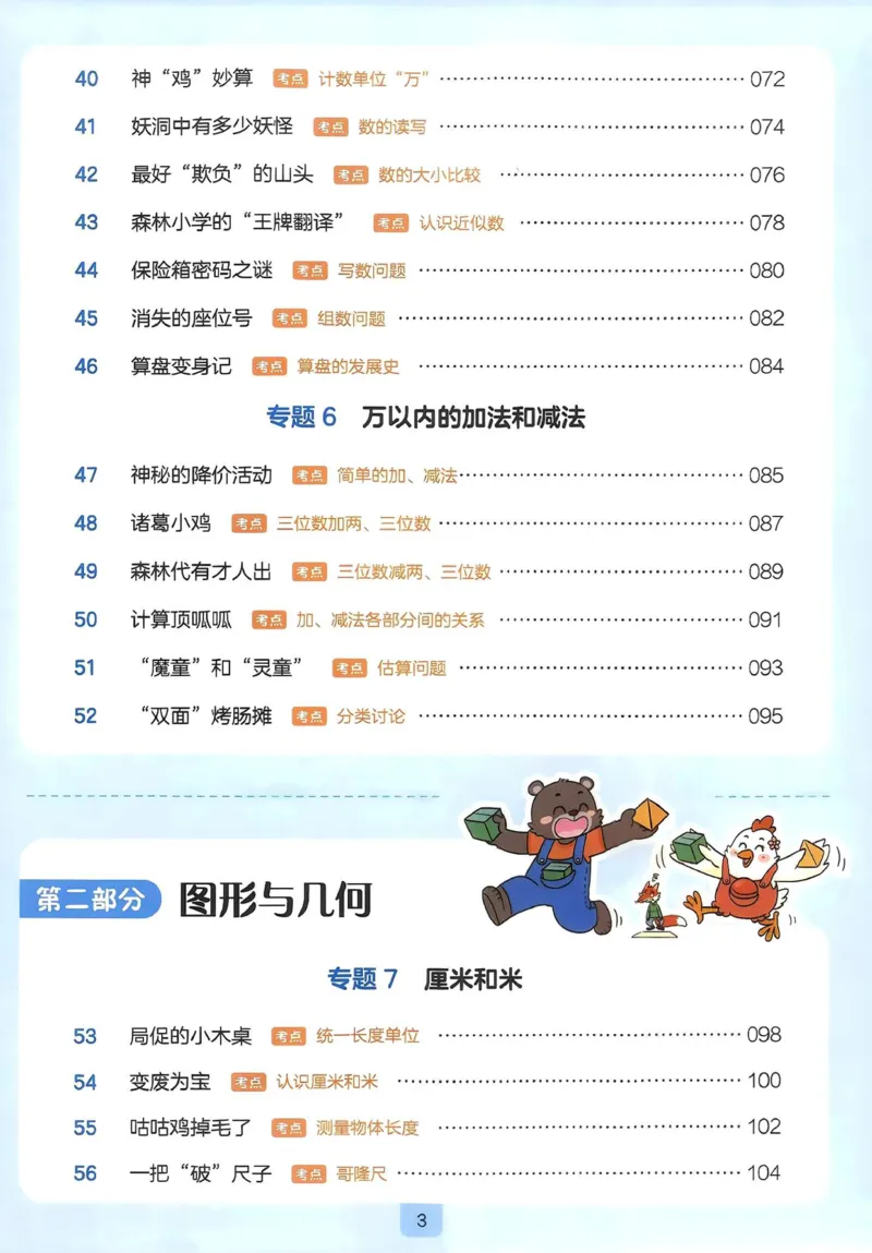 《27版2年级数学一本《小学数学思维阅读100篇》（通用）清晰版_27版一本《小学数学思维阅读100篇》数学通用版》第7页预览