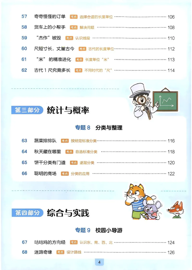 《27版2年级数学一本《小学数学思维阅读100篇》（通用）清晰版_27版一本《小学数学思维阅读100篇》数学通用版》第8页预览