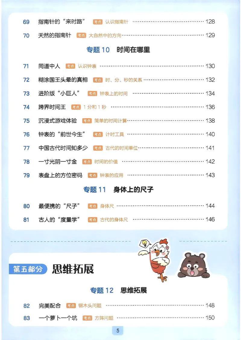 《27版2年级数学一本《小学数学思维阅读100篇》（通用）清晰版_27版一本《小学数学思维阅读100篇》数学通用版》第9页预览