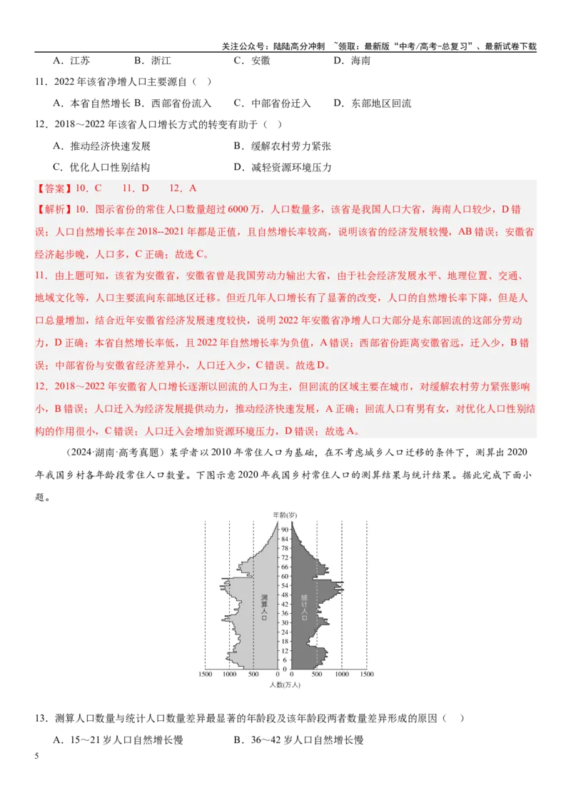 《第20讲人口分布与人口增长（教师版）_07-地理-高考总复习_一轮复习_2025年_2025年高考地理一轮复习考点精讲精练（新高考通用）》第5页预览