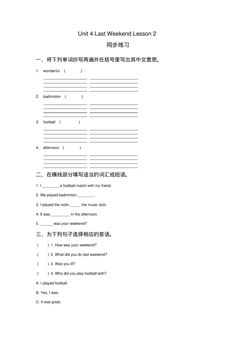 《人教新起点英语五年级下册Unit4LastWeekendLesson2同步练习1_小学1-6年级全科全套_1-6年级全科下册_五年级_五年级下英语_英语五下人教新起点》第1页预览