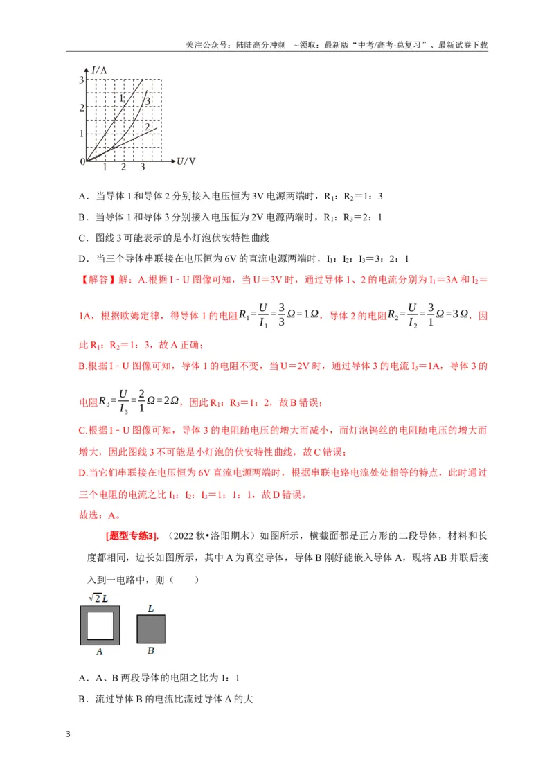 《专题18电学基本规律的应用（解析版）_04-物理-高考总复习_专项复习_2024年_2024高考物理热点知识清单题型讲练高考复习全国通用_资料》第3页预览